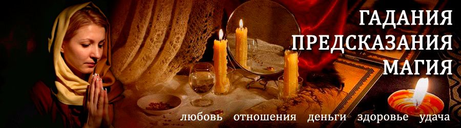 Гадалка в Великих — отзывы